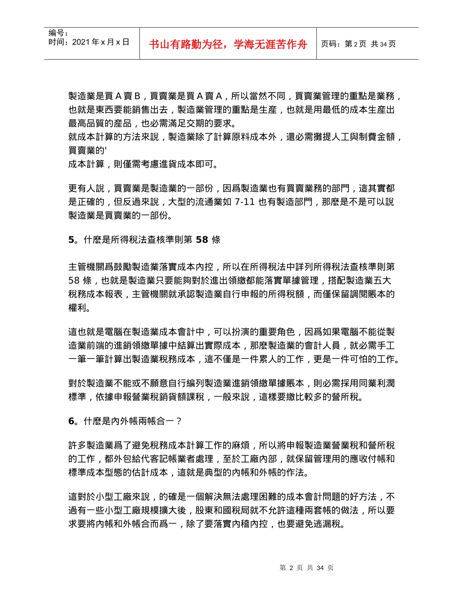 制造业税务成本系统概述_第2页