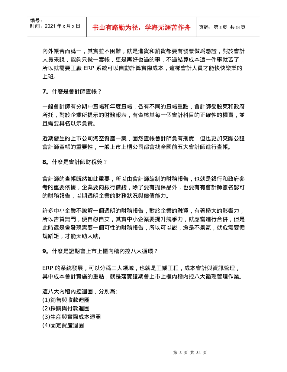 制造业税务成本系统概述_第3页