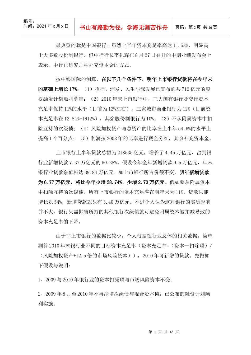 银行不是贷款发之不尽的聚宝盆_第2页