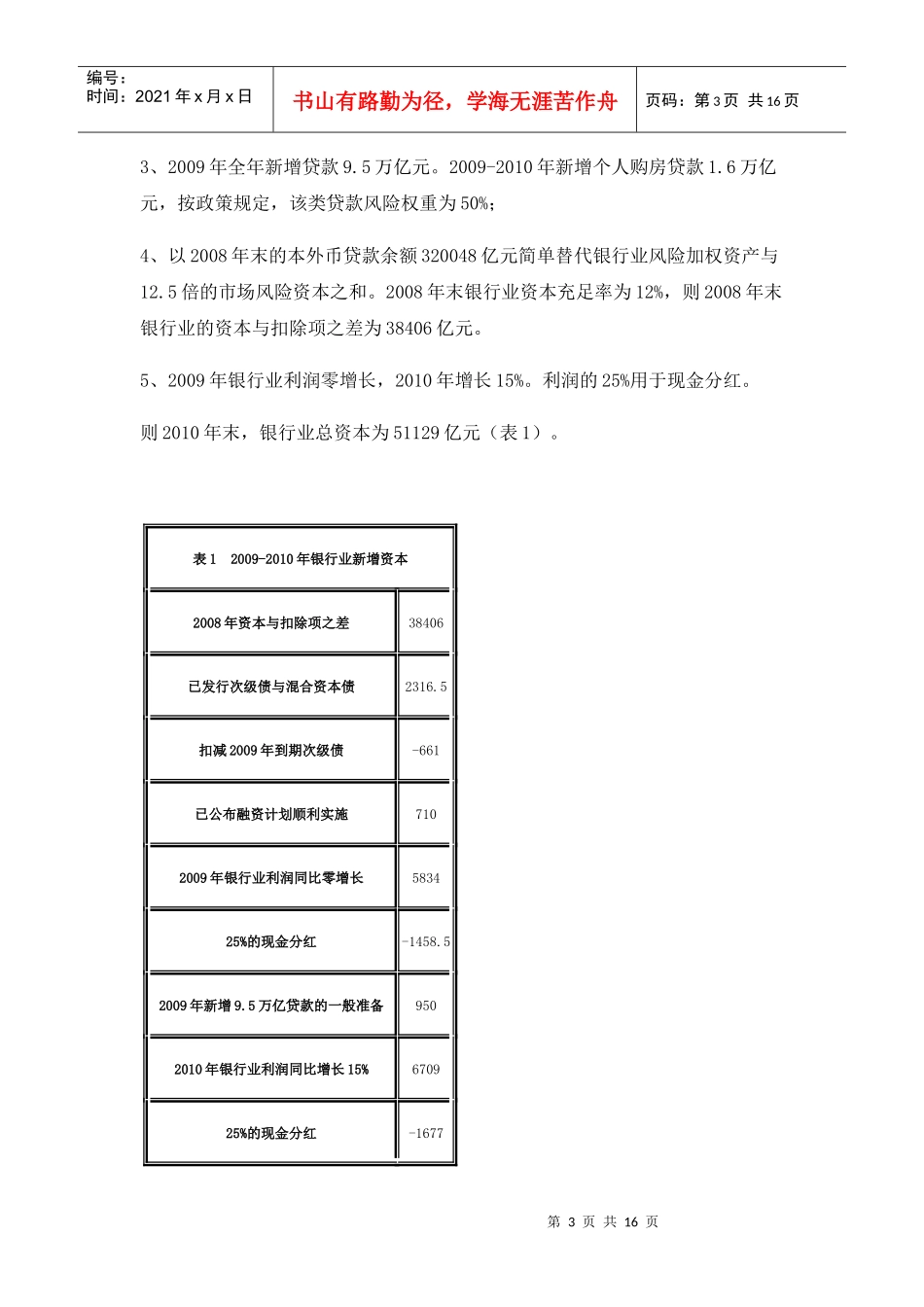 银行不是贷款发之不尽的聚宝盆_第3页