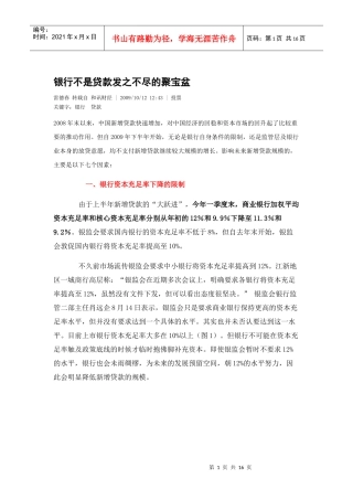 银行不是贷款发之不尽的聚宝盆