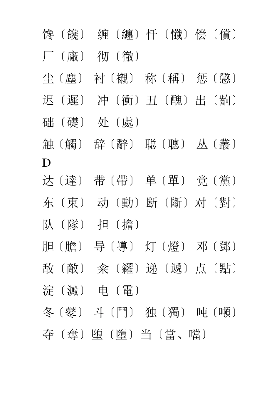 繁体字简体字转换表_第2页