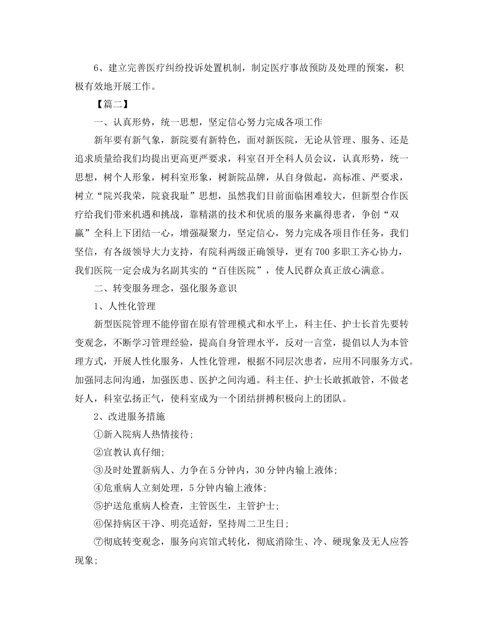 医院内科主任工作计划 _第2页