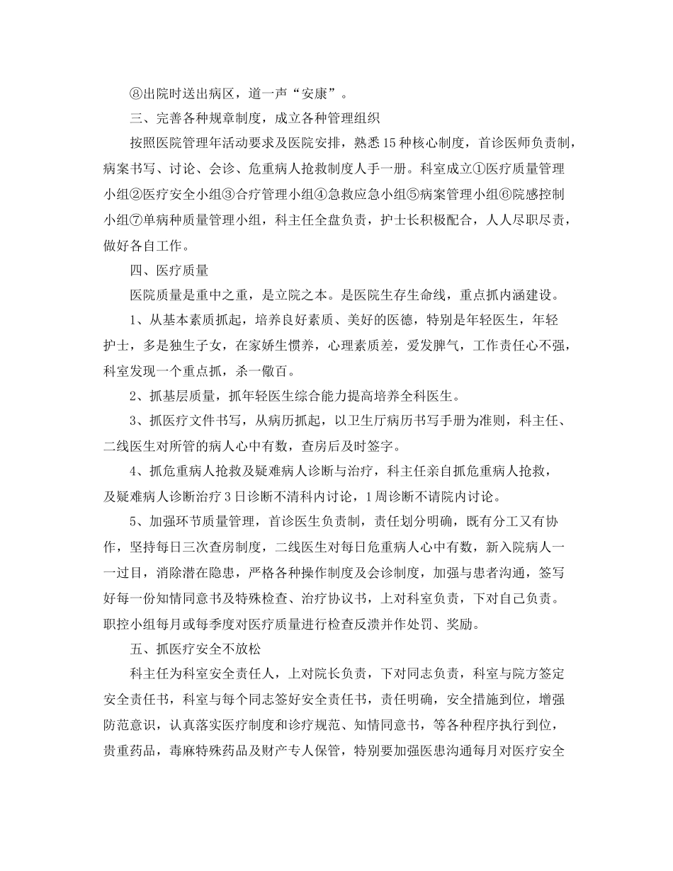 医院内科主任工作计划 _第3页