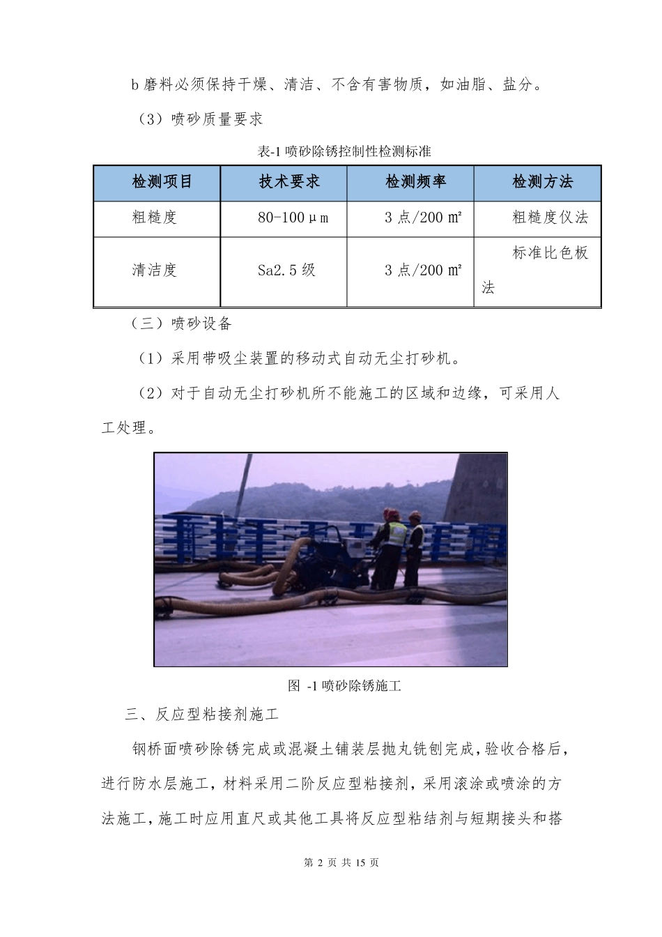 沥青混合料施工工艺技术_第2页