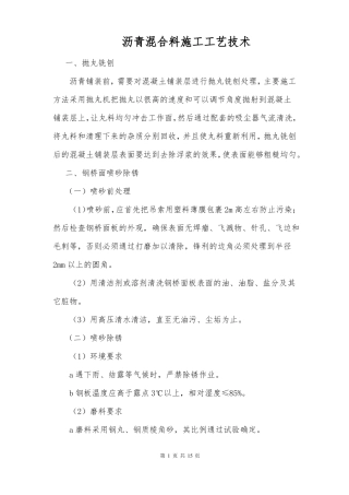 沥青混合料施工工艺技术