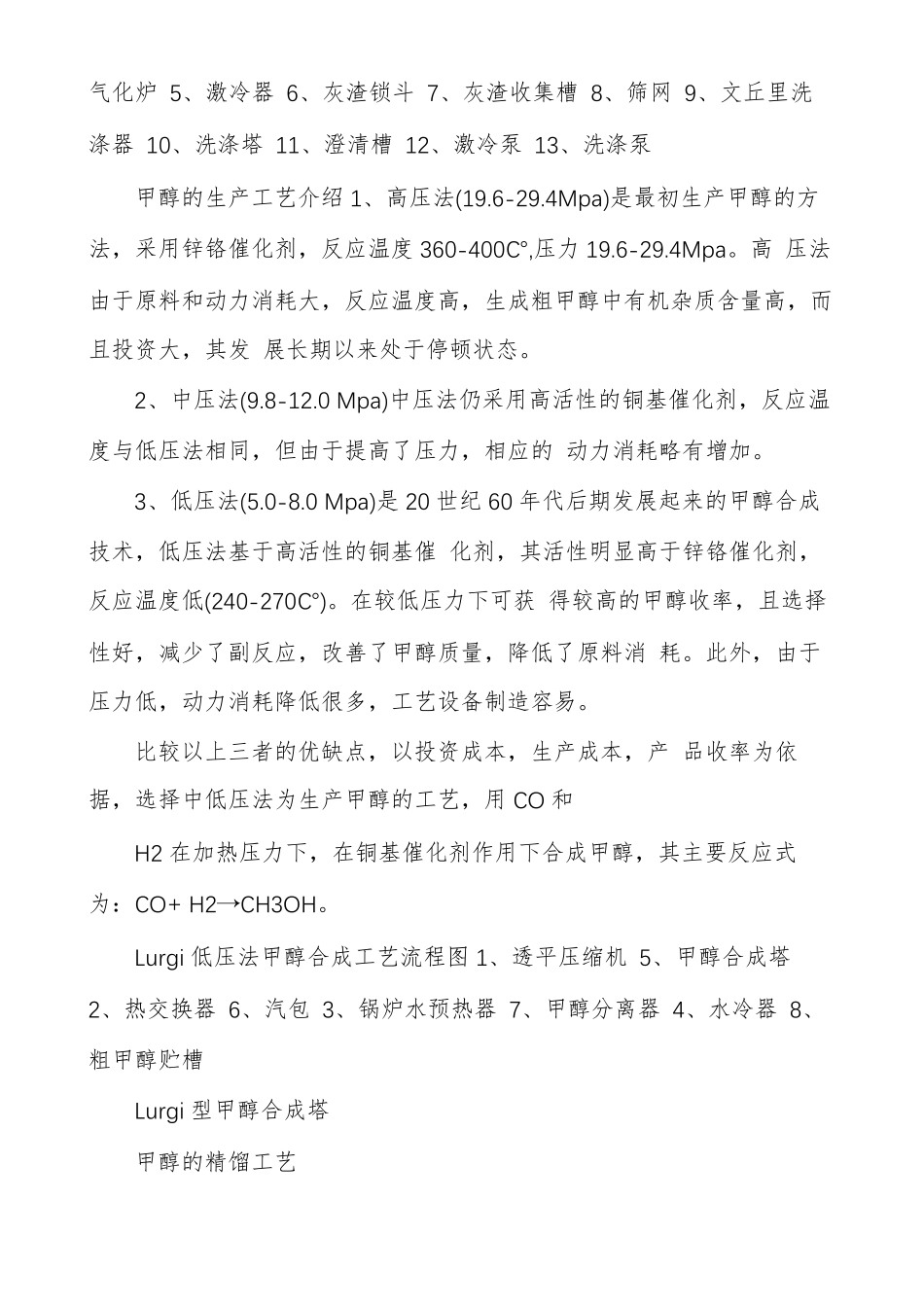 年产10万吨甲醇生产工艺_第2页