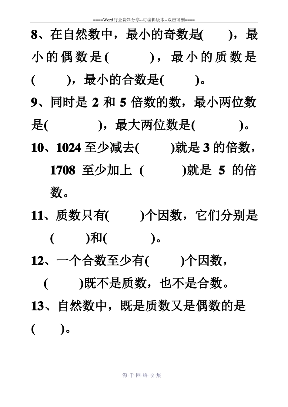 复习因数和倍数练习题1_第2页
