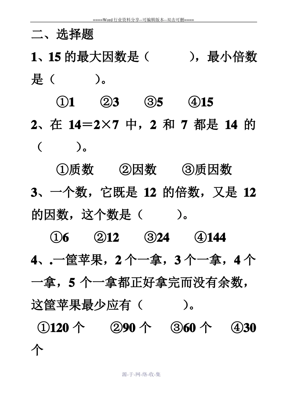 复习因数和倍数练习题1_第3页