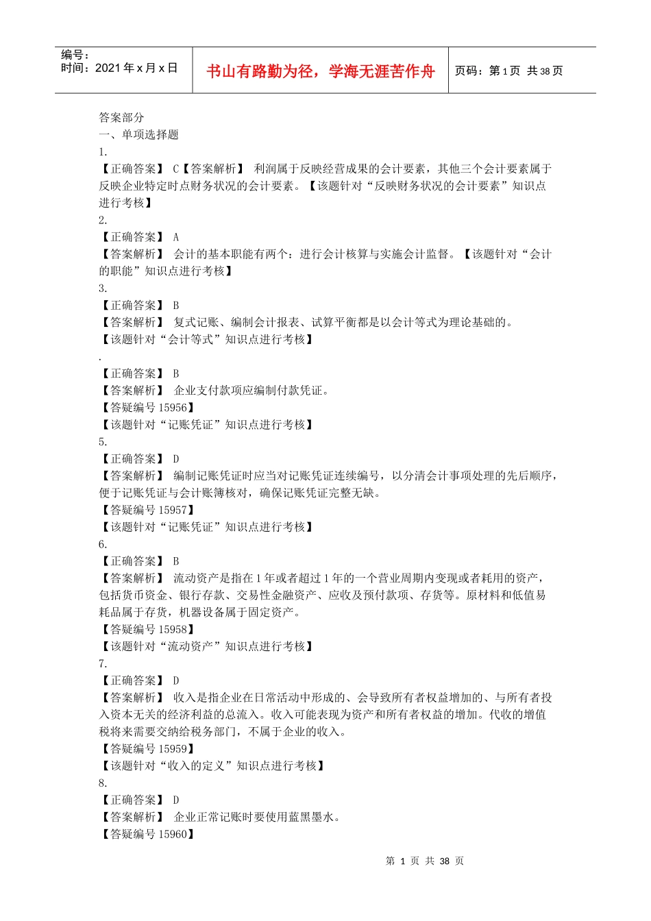 会计学试题答案_第1页