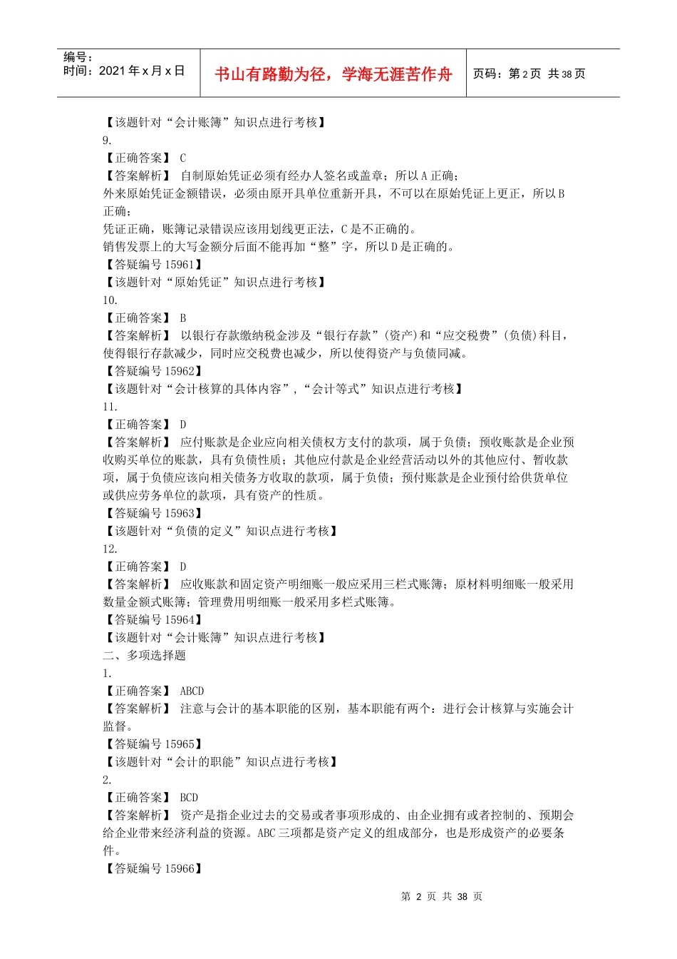 会计学试题答案_第2页
