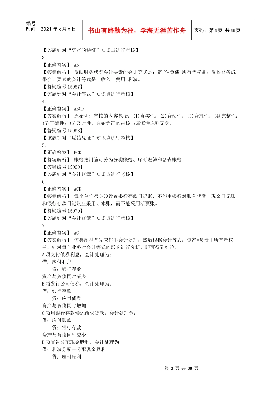 会计学试题答案_第3页