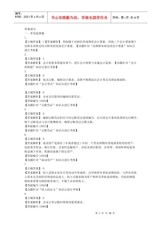 会计学试题答案