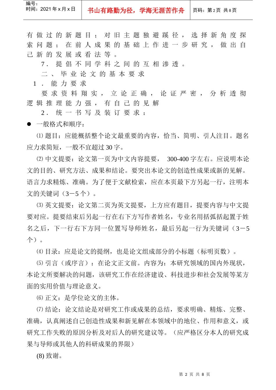 会计学专业毕业论文大纲_第2页