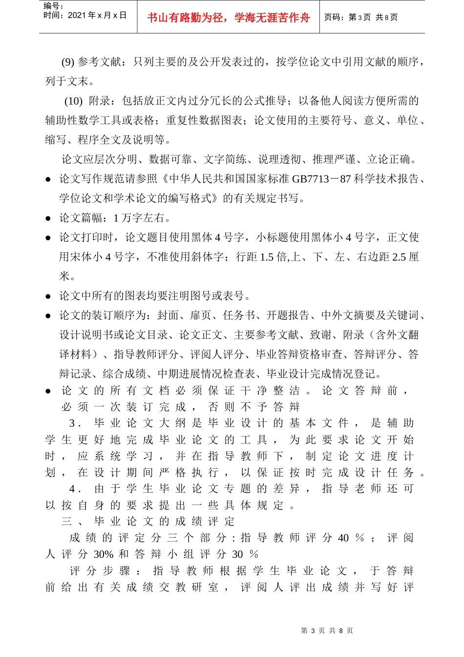 会计学专业毕业论文大纲_第3页