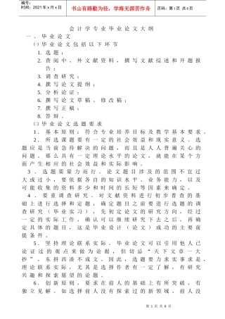 会计学专业毕业论文大纲