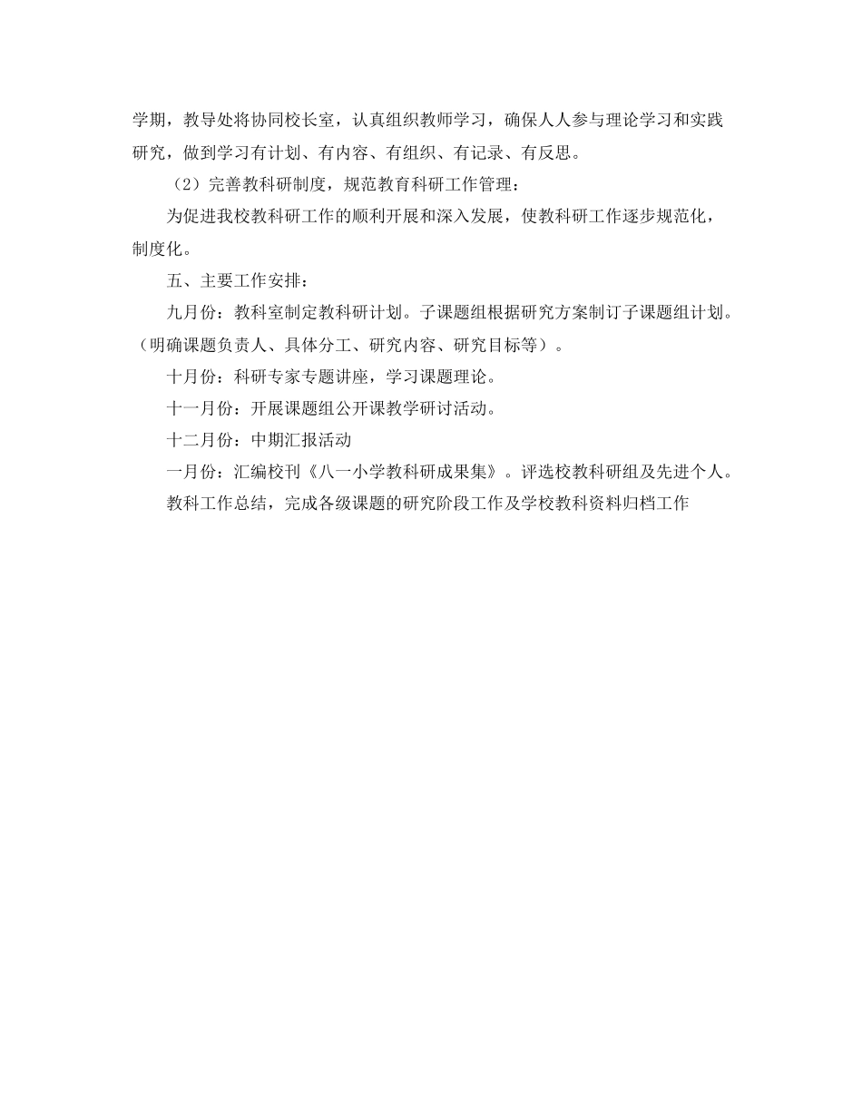 初中数学教科研工作计划 _第2页