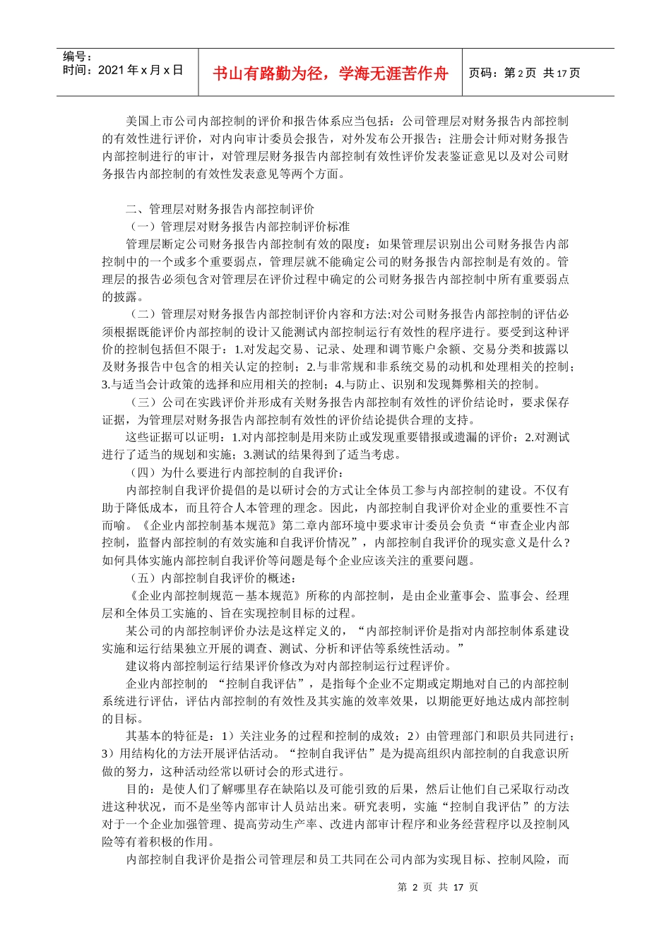 企业内部控制评价指导书_第2页