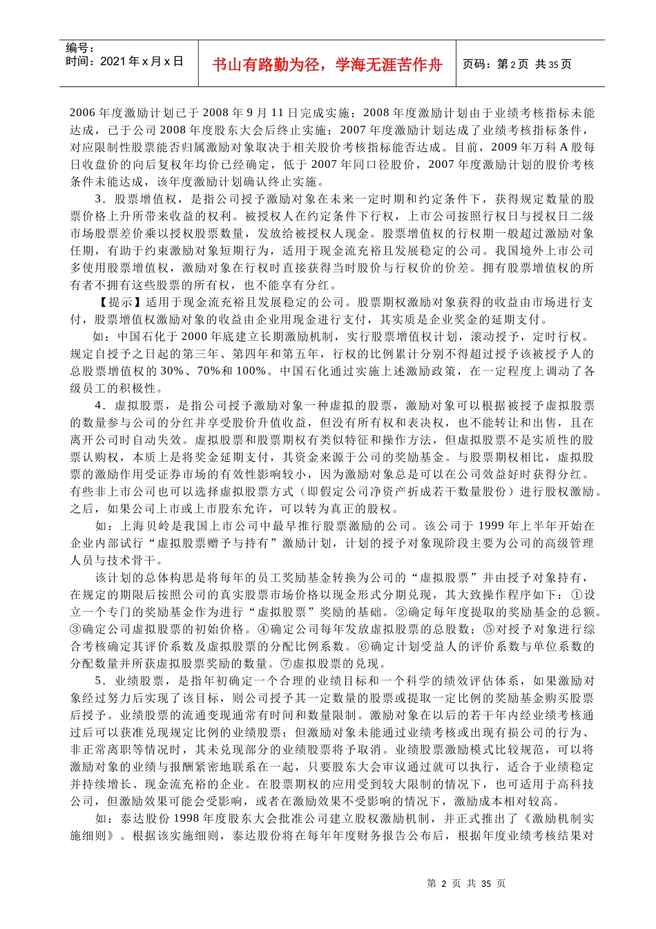 股权激励讲义_第2页