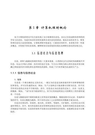 计算机理财概论