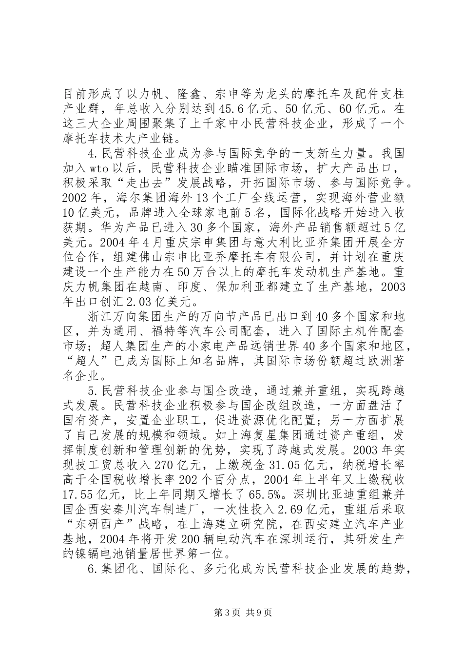 民营科技企业考察报告_第3页