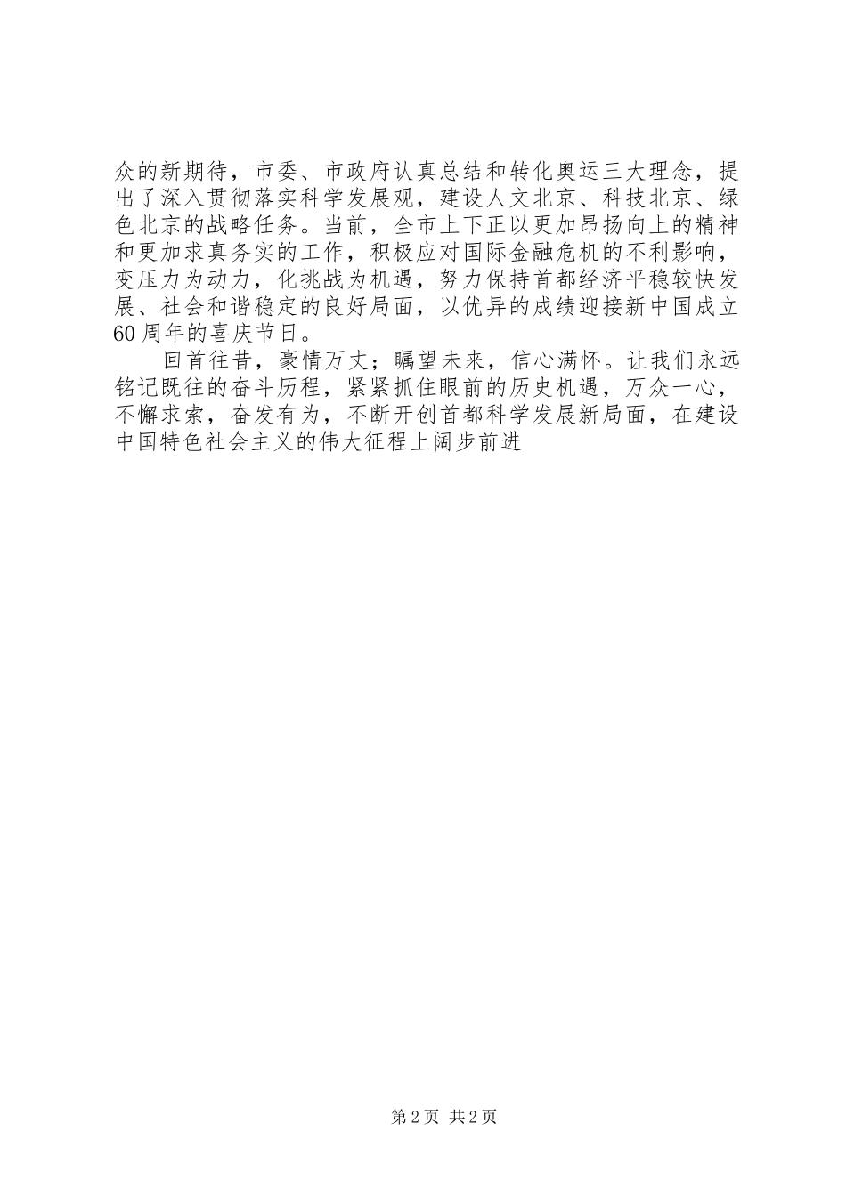 国庆60周年思想汇报_第2页