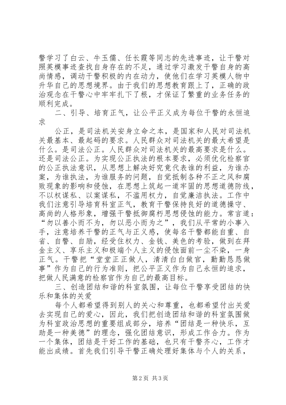 检察院侦查监督科政治思想工作汇报 (13)_第2页