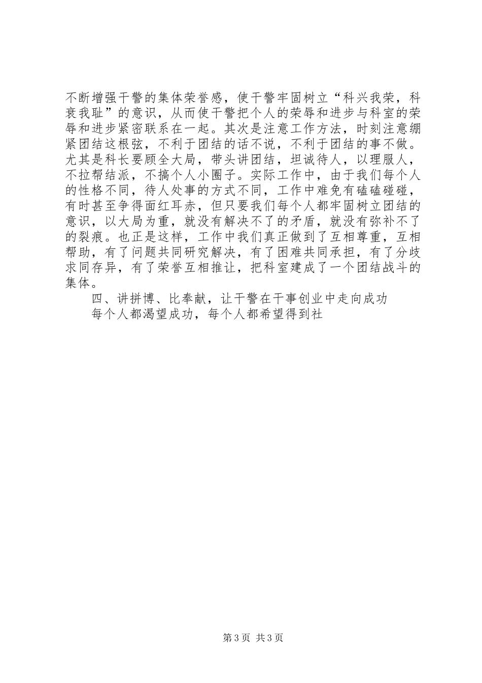 检察院侦查监督科政治思想工作汇报 (13)_第3页