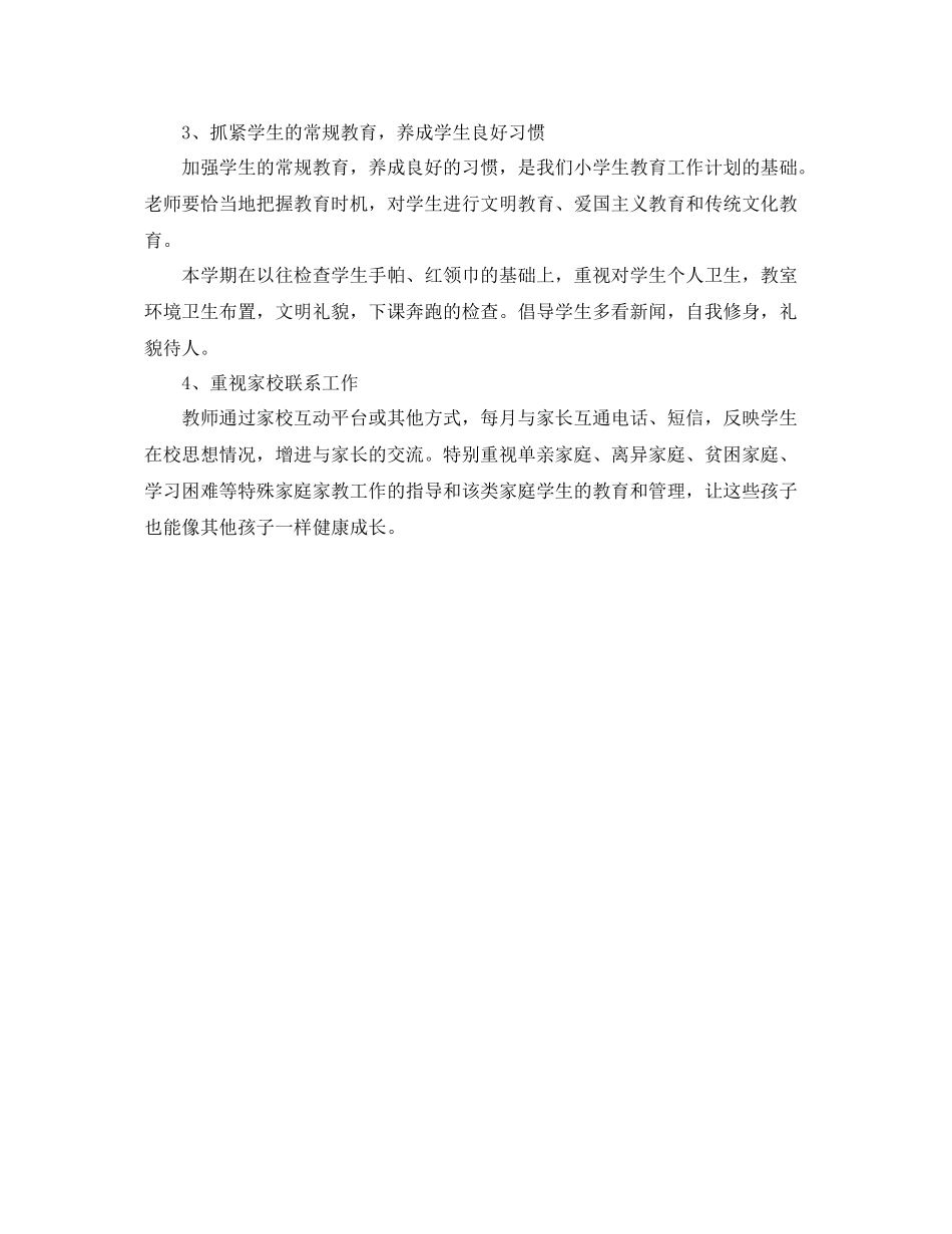 最新的五年级德育工作计划范文 _第2页