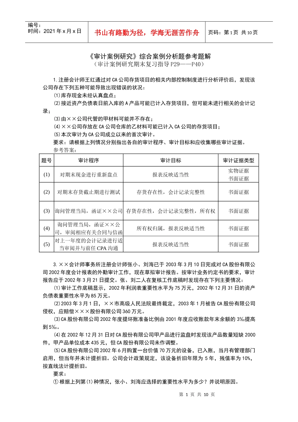 审计案例分析2_第1页