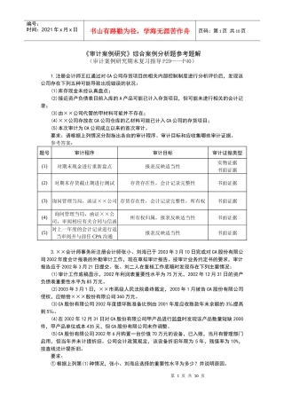 审计案例分析2