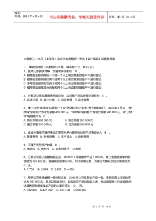 《会计基础》考试试题及答案