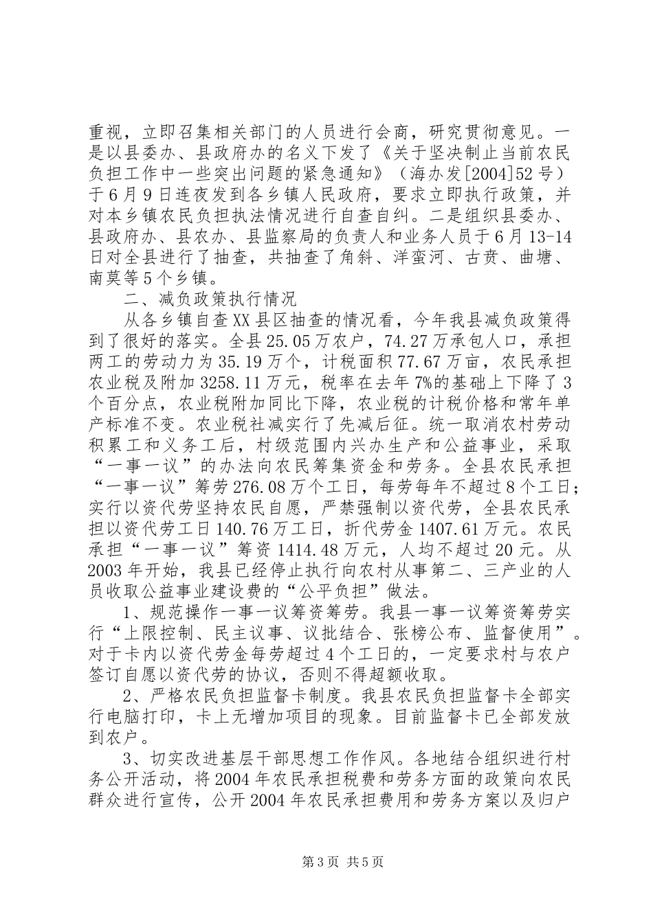 减轻农民负担工作情况汇报情况报告_第3页