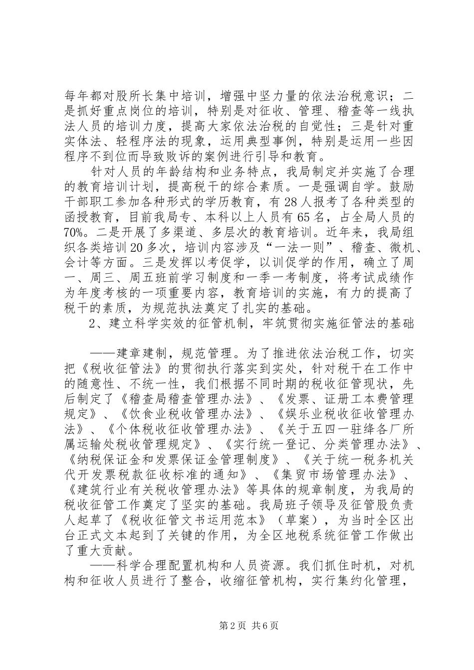 贯彻落实《征管法》情况报告_第2页