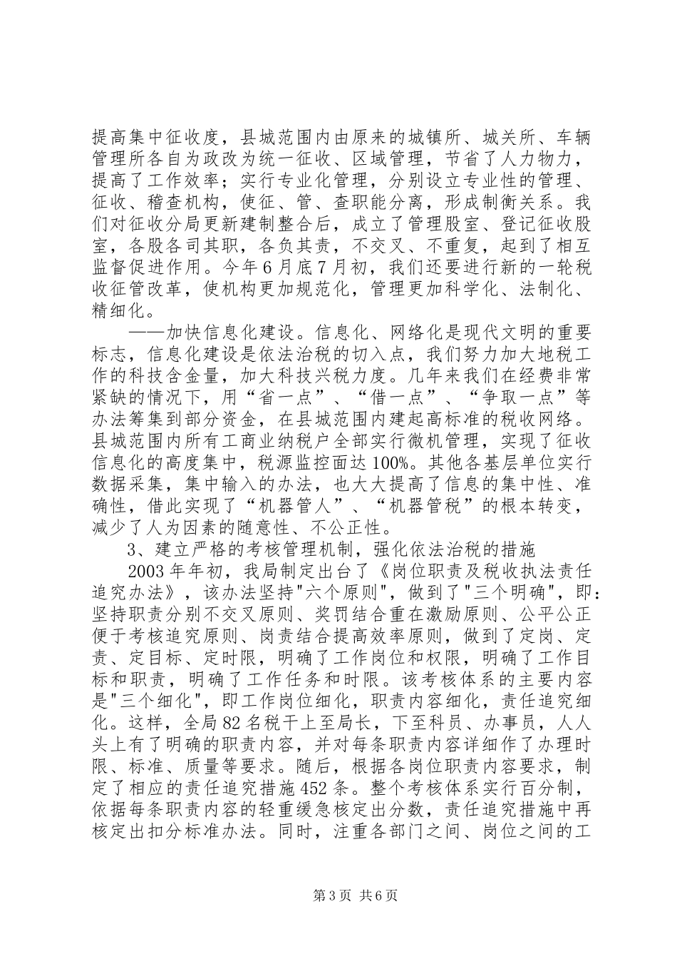 贯彻落实《征管法》情况报告_第3页
