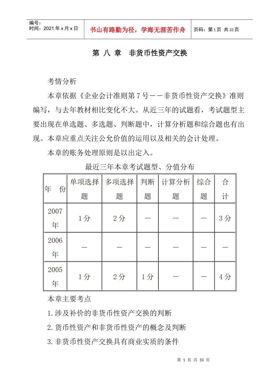 非货币性资产交换的定义(doc 32页)_第1页