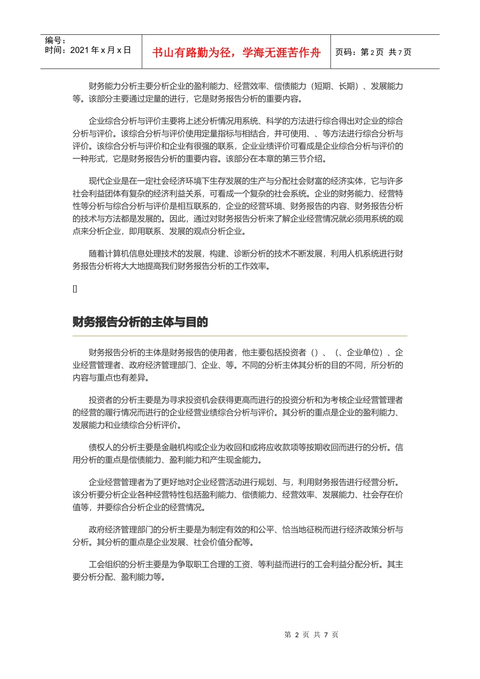 财务报告分析的方法与程序_第2页