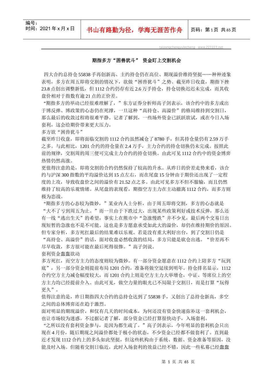 期指多方“困兽犹斗”资金盯上交割机会_第1页