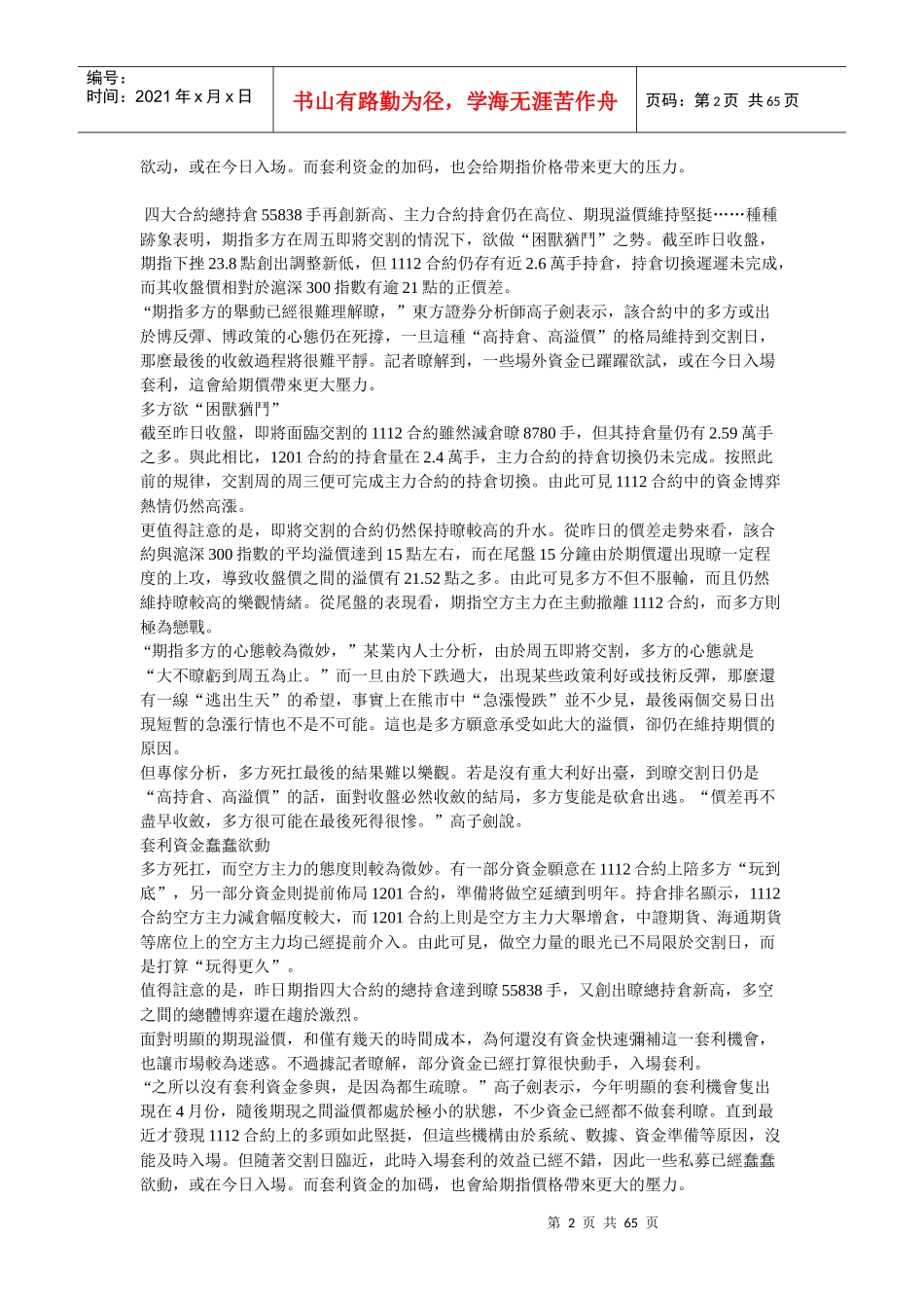 期指多方“困兽犹斗”资金盯上交割机会_第2页