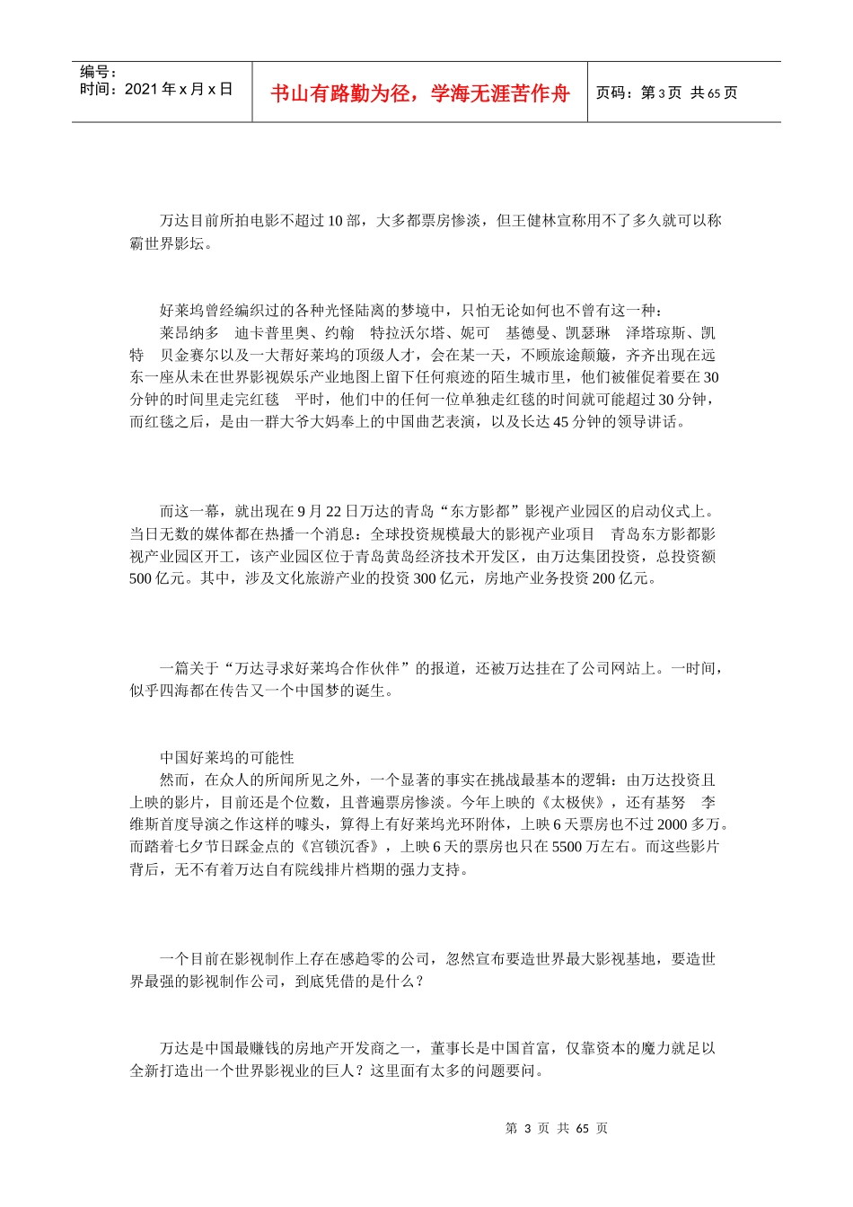 期指多方“困兽犹斗”资金盯上交割机会_第3页