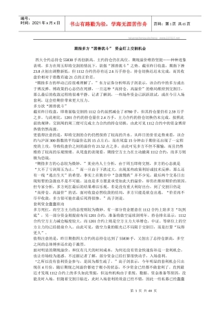 期指多方“困兽犹斗”资金盯上交割机会