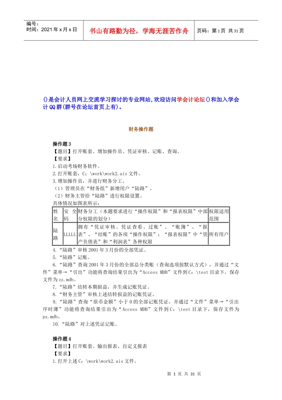 上海会计从业资格考试会计电算化试题_第1页
