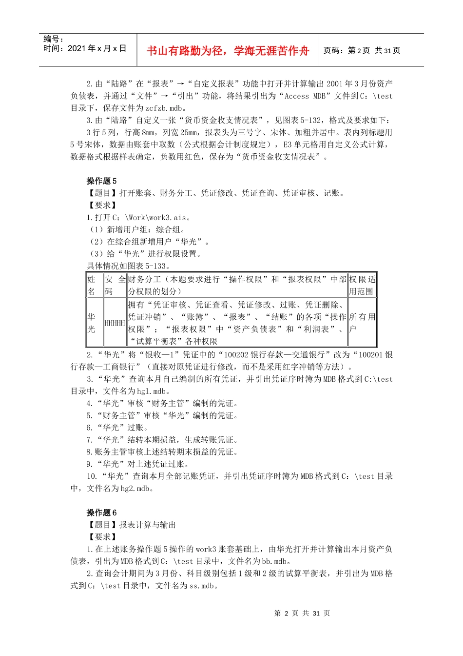 上海会计从业资格考试会计电算化试题_第2页