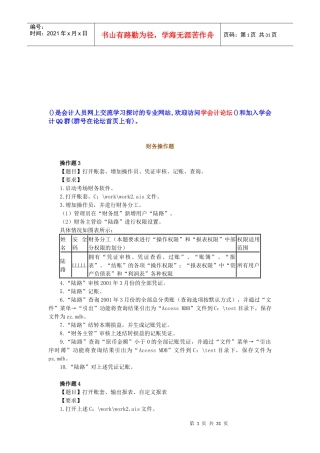 上海会计从业资格考试会计电算化试题