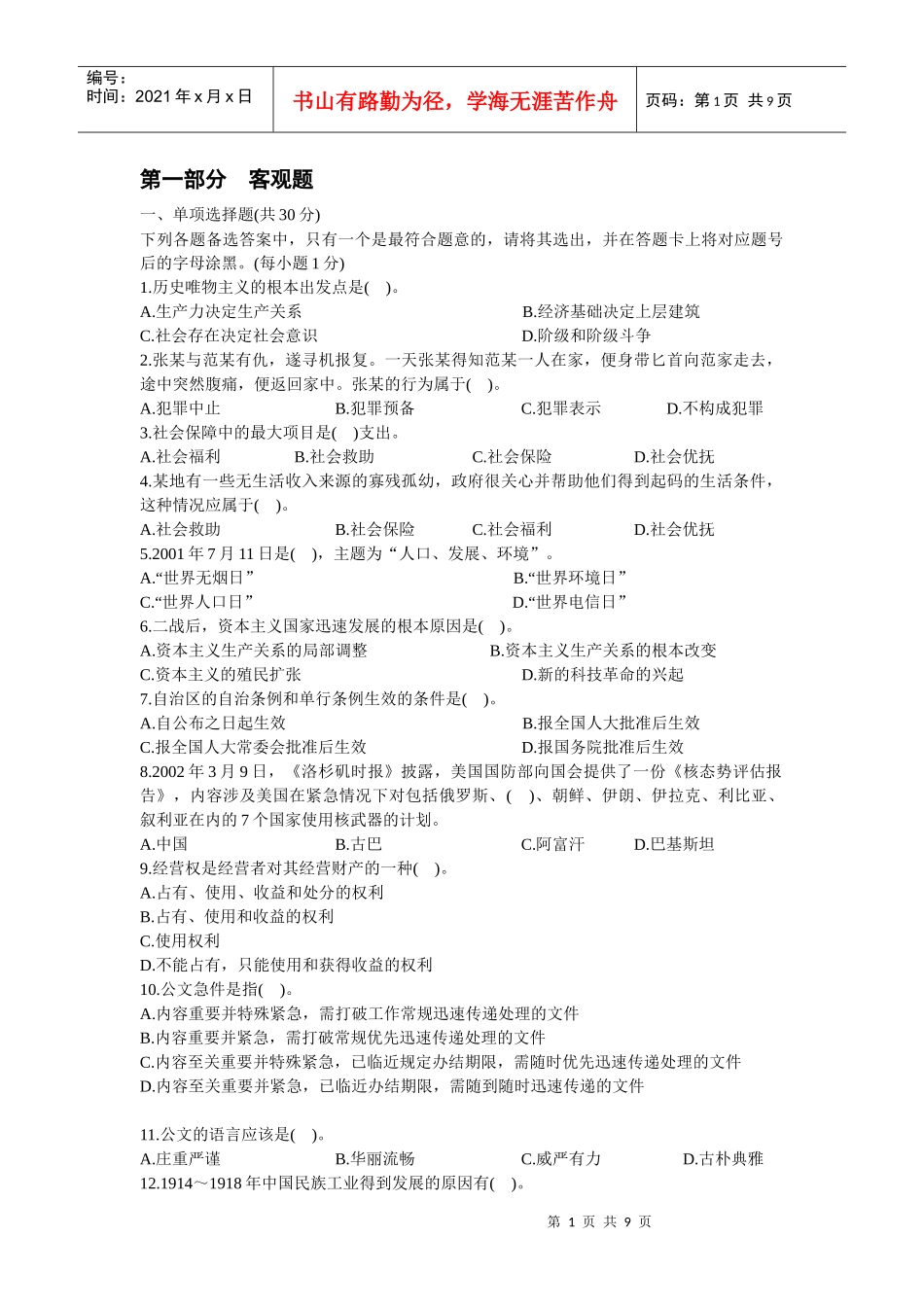 信用社试题91986380_第1页