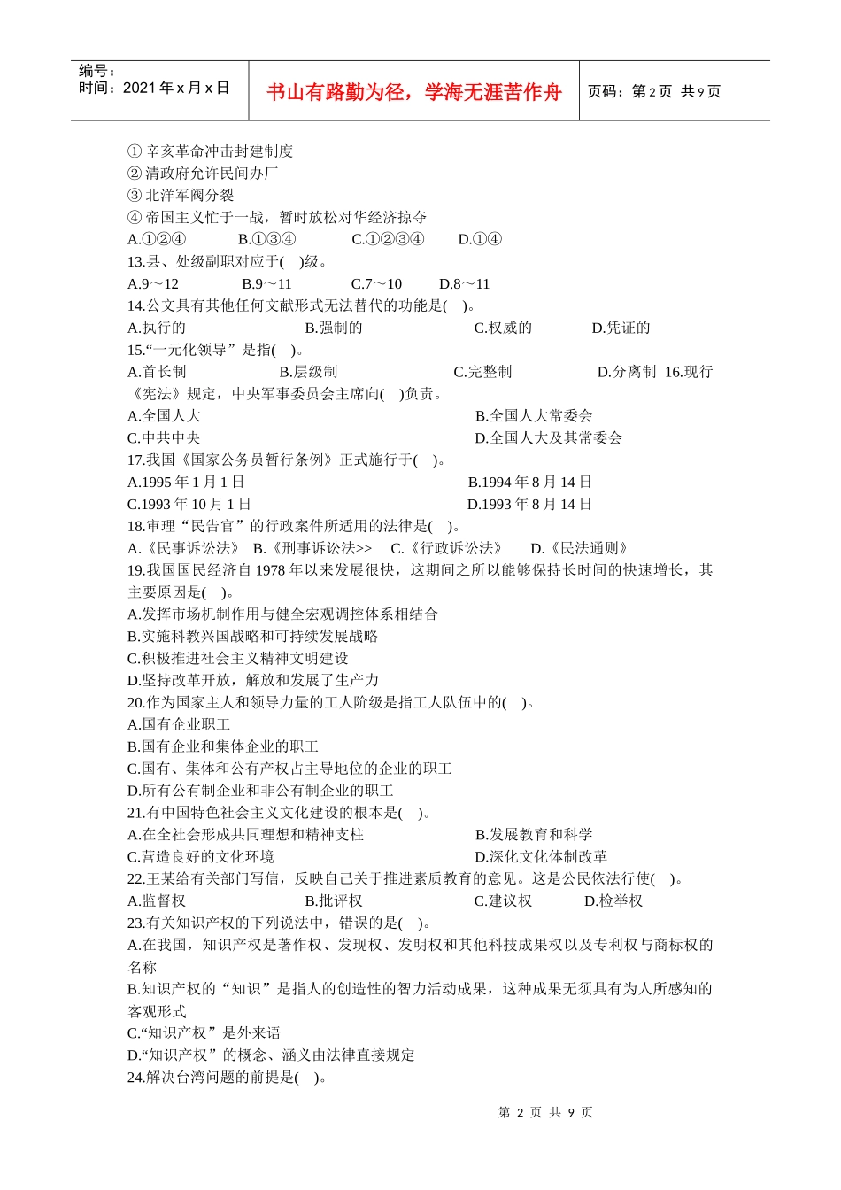 信用社试题91986380_第2页