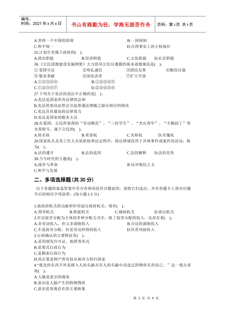 信用社试题91986380_第3页