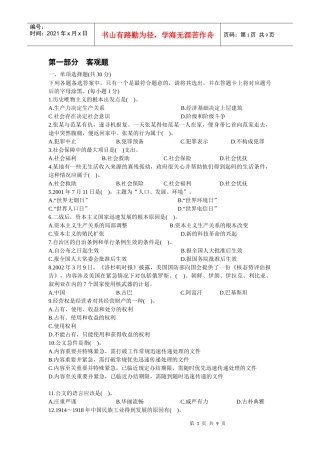 信用社试题91986380