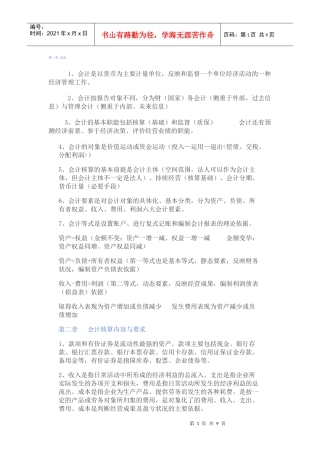 [转] 会计资格证考试考点汇总