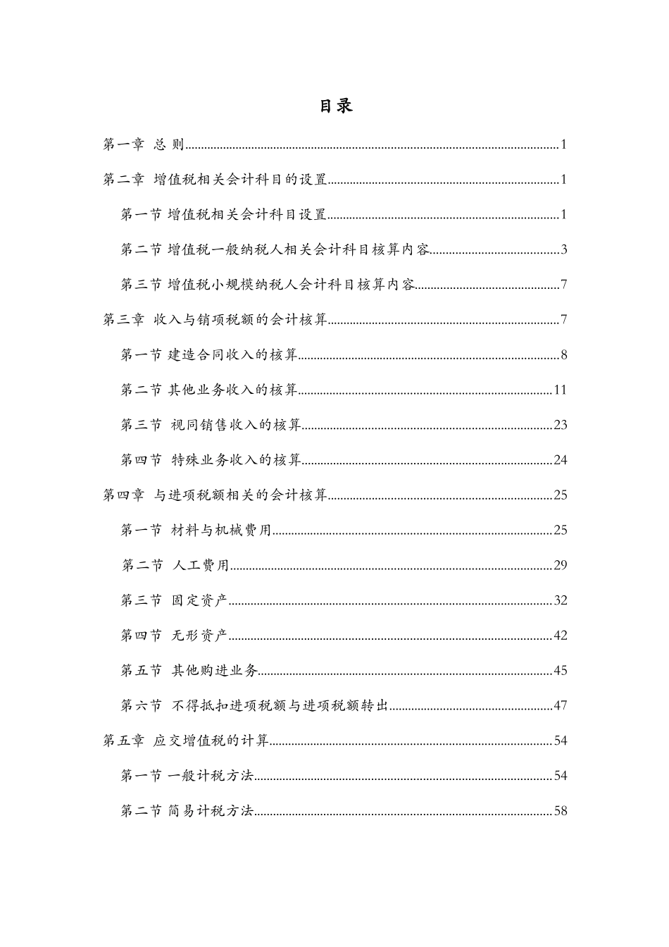 营改增会计核算手册_第2页